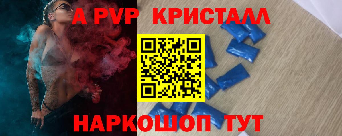 Нижневартовск  А ПВП  A PVP Crystall  APVP Соль  Вход с VPN  A-PVP крисы CK 
