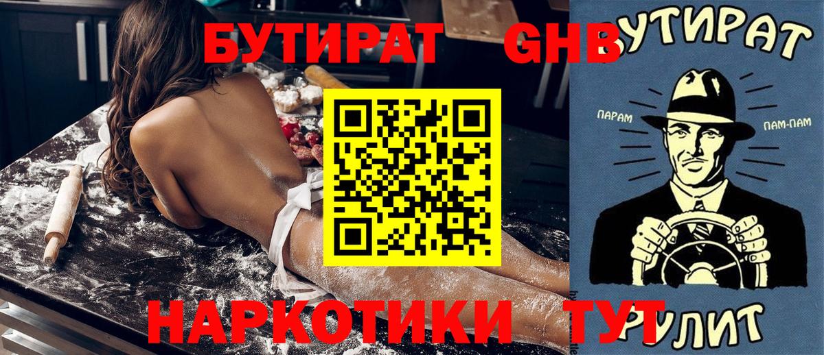БУТИРАТ бутик  Бутират  Нижневартовск  Вход с VPN 