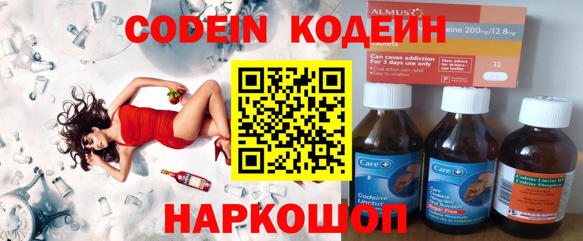 Кодеиновый сироп Lean Purple Drank  Вход с VPN  Нижневартовск  Codein Purple Drank 