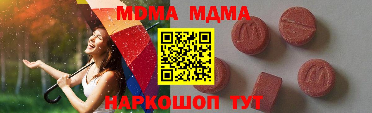 МДМА  MDMA кристаллы  Вход с VPN  MDMA crystal  Нижневартовск 