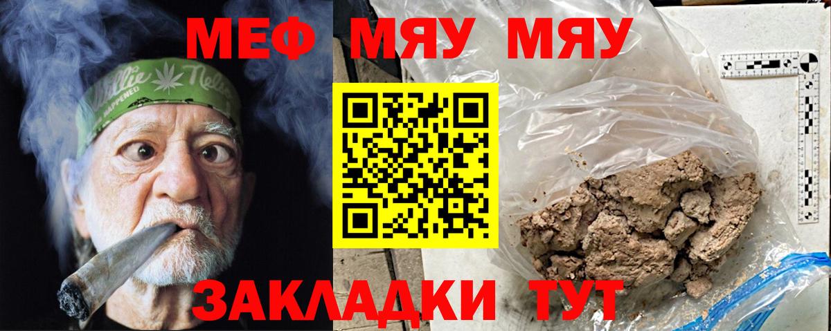 МЕФ мука  МЕФ кристаллы  Меф  МЯУ-МЯУ  Вход с VPN  Нижневартовск 